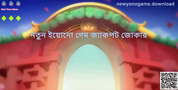 New Yono Game Jackpot Joker সম্পর্কিত ভিজ্যুয়াল