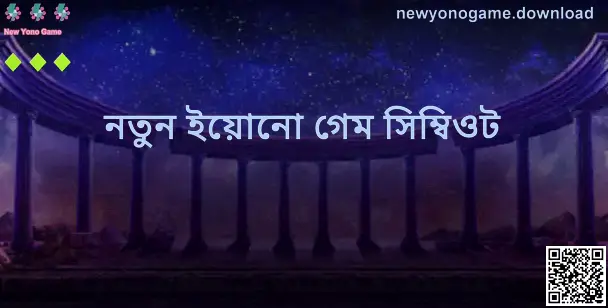 New Yono Game Symbiote