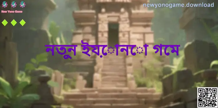 নতুন ইয়োনো গেম সম্পর্কে ভারতীয় ব্যবহারকারীদের জন্য অফিসিয়াল গাইড ও নিরাপত্তা পরামর্শের কভার ইমেজ