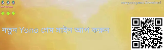 নতুন ইয়োনো গেম রেজিস্ট্রেশন স্ক্রিনের উদাহরণ: ভুয়া ওয়েবসাইট এড়ানোর নিরাপত্তা টিপস সহ