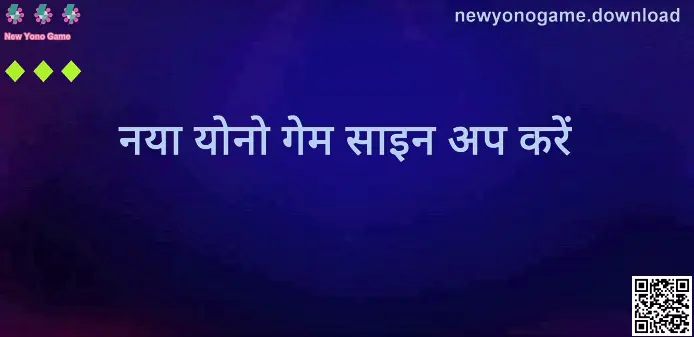 New Yono Game साइन अप स्क्रीन का दृश्य
