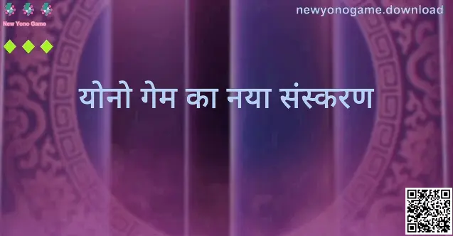 New Yono Game New Version Banner