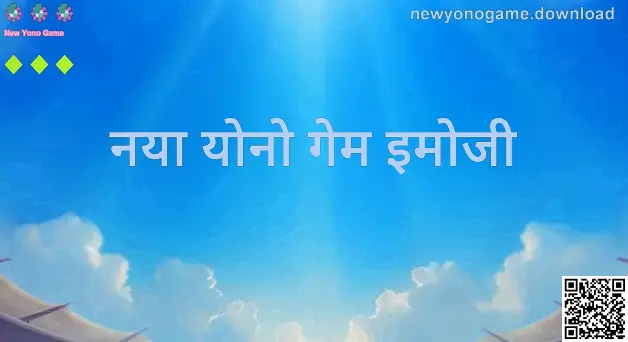 New Yono Game Emoji