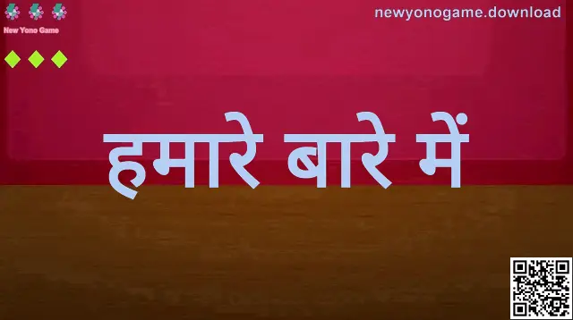 New Yono Game टीम और प्लेटफ़ॉर्म की झलक — पारदर्शिता, सुरक्षा और उपयोगकर्ता-केंद्रित अनुभव