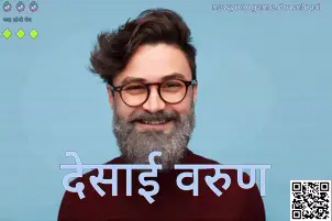Desai Varun का वास्तविक प्रोफ़ाइल चित्र (New Yono Game लेखक परिचय)