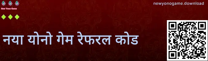 New Yono Game इनवाइट कोड - newyonogame.download फुल स्क्रीन पैनल