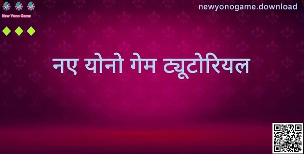 Desai Varun द्वारा तैयार किया गया New Yono Game ट्यूटोरियल: स्क्रीन पर गाइड्स हब का दृश्य