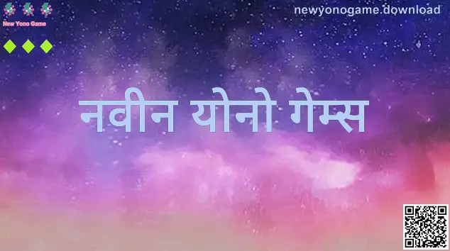 New Yono Game - newyonogame.download मार्गदर्शक चित्र