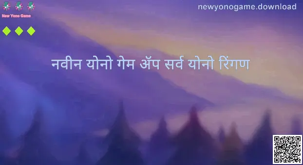 New Yono Game - newyonogame.download मार्गदर्शक प्रतिमा