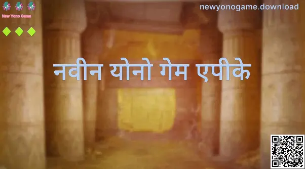 New Yono Game - newyonogame.download वर APK/डाउनलोड संबंधित दृश्य