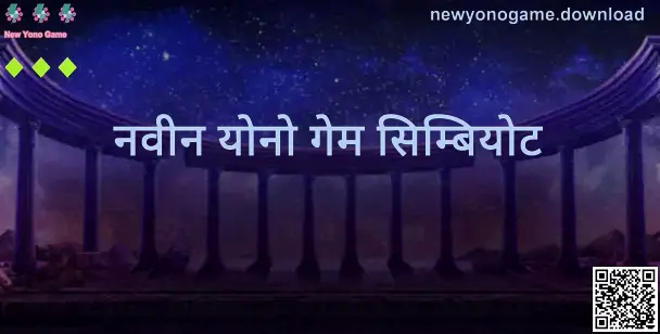 New Yono Game सिम्बियोट अपडेट्स दृश्य